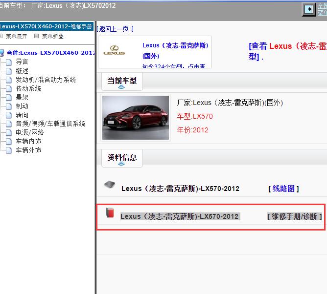 2012年Lexus（凌志-雷克萨斯)-LX570 维修手册