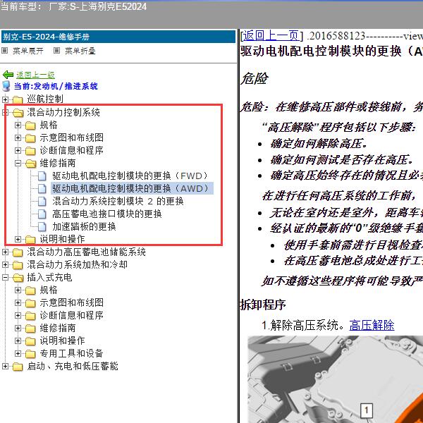 2024年上海别克-E5 混动控制系统维修手册