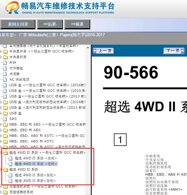 2016-2017年三菱帕杰罗分动箱电路图