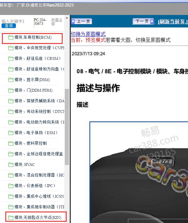 2022-2023年道奇-公羊Ram 车身和智能钥匙系统维修手册