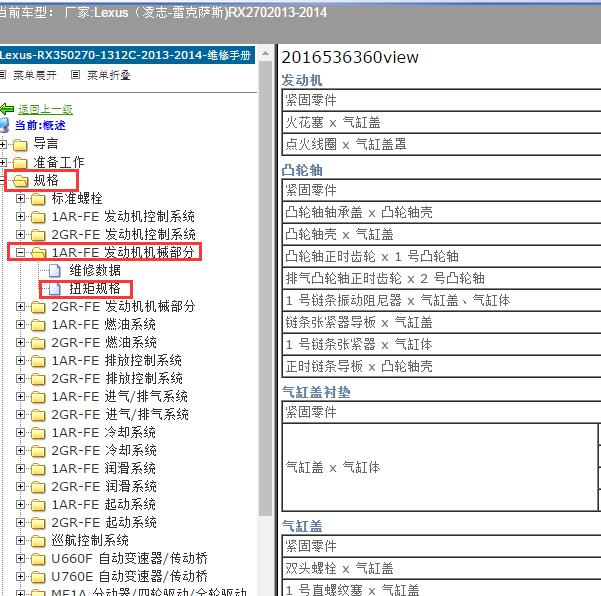 2013-2014年Lexus（凌志-雷克萨斯)-RX270 发动机机械部分扭矩