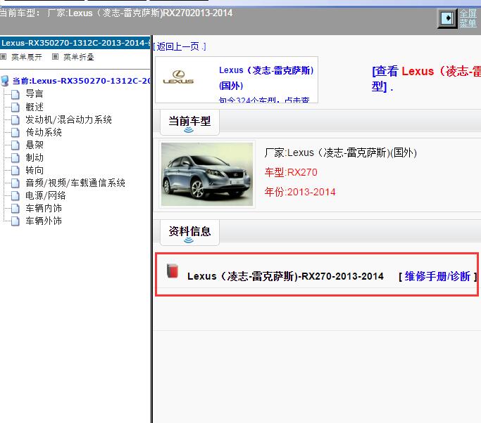2013-2014年Lexus（凌志-雷克萨斯)-RX270 维修手册