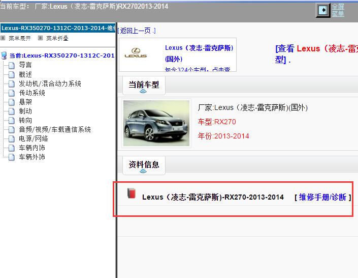 2013-2014年Lexus（凌志-雷克萨斯)-RX270 维修手册