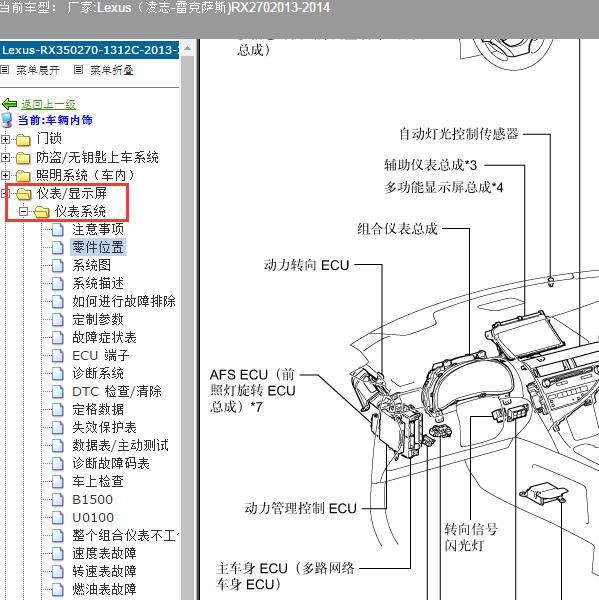 2013-2014年Lexus（凌志-雷克萨斯)-RX270 仪表拆装资料