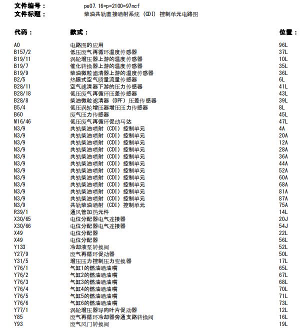 2021年奔驰G350发动机电路图