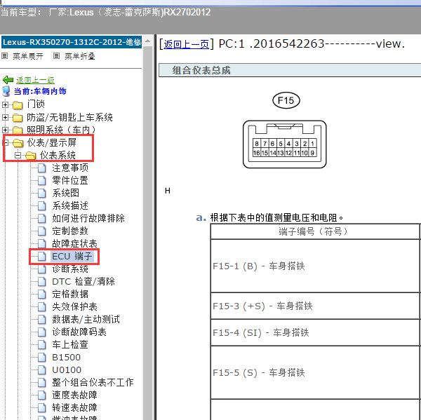2012年Lexus（凌志-雷克萨斯)-RX270 仪表针脚
