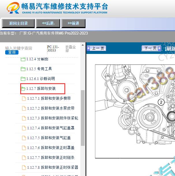 2022-2023年广汽传祺传祺M6 Pro发动机维修手册