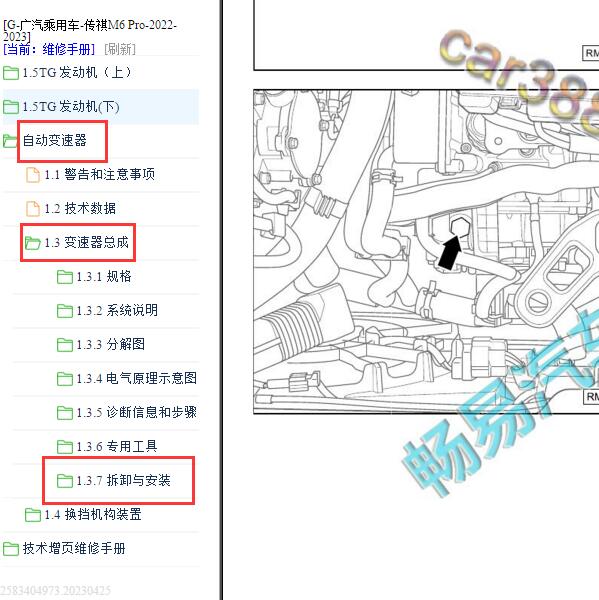2022-2023年广汽传祺传祺M6 Pro变速箱维修手册