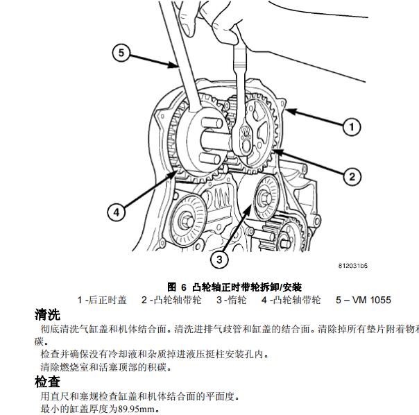 2011年江铃陆风X8 R425DOHC发动机正时维修手册