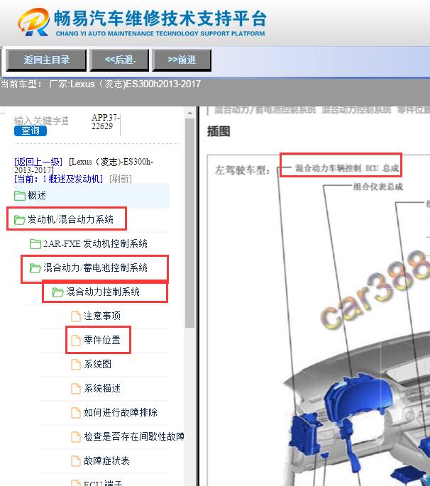 2013-2017年雷克萨斯ES300H 混动控制单元位置