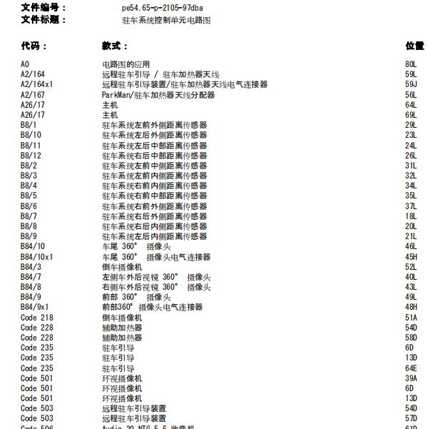 2018年奔驰E300L倒车雷达电路图
