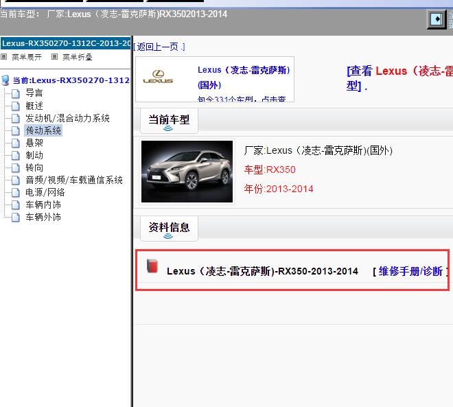 2013-2014年Lexus（凌志-雷克萨斯)-RX350 维修手册