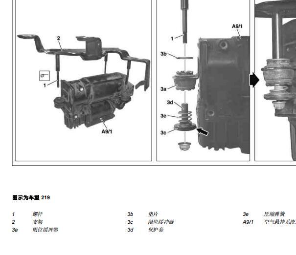 2013年奔驰GL350悬挂维修手册