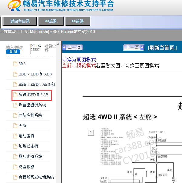 2010年三菱帕杰罗四驱电路图