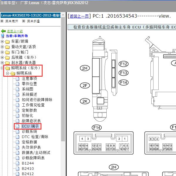 2012年Lexus（凌志-雷克萨斯)-RX350 大灯针脚