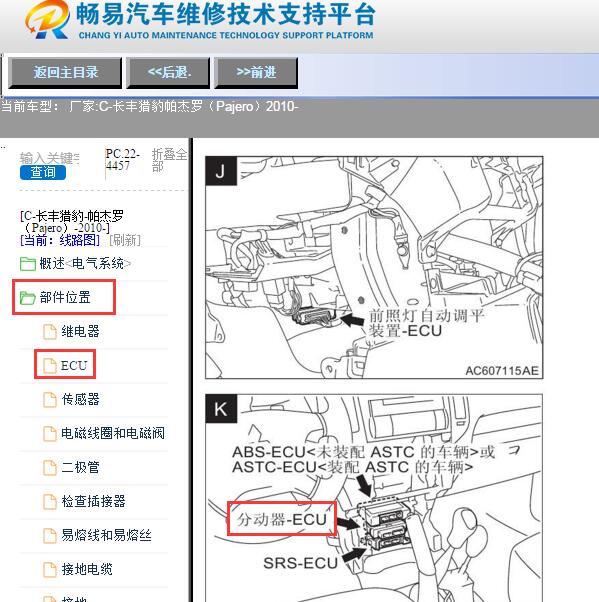 2010年三菱帕杰罗四驱模块位置