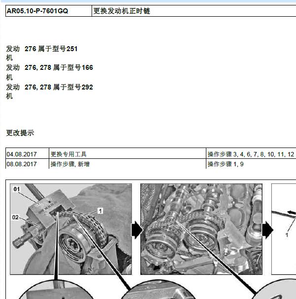 2014年奔驰ML400 276发动机正时.