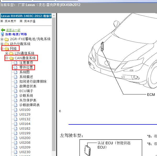 2012年Lexus（凌志-雷克萨斯)-RX450h 网关位置