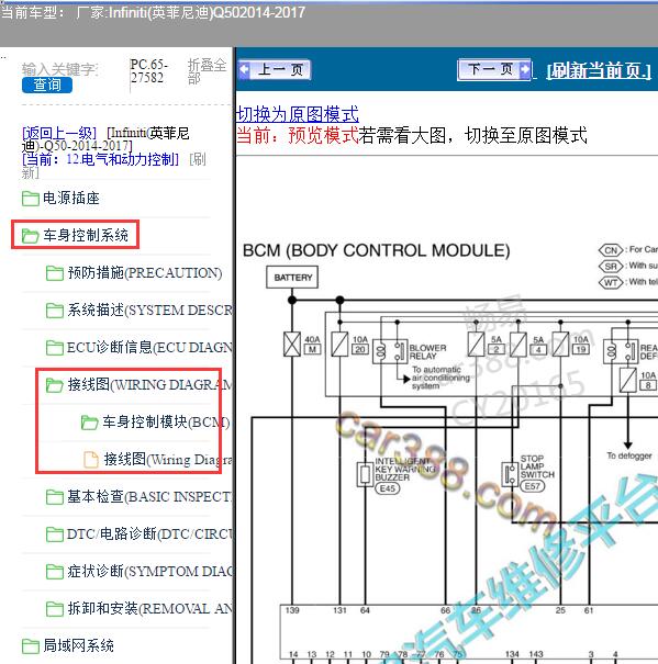 2017年英菲尼迪Q50车身电脑电路图