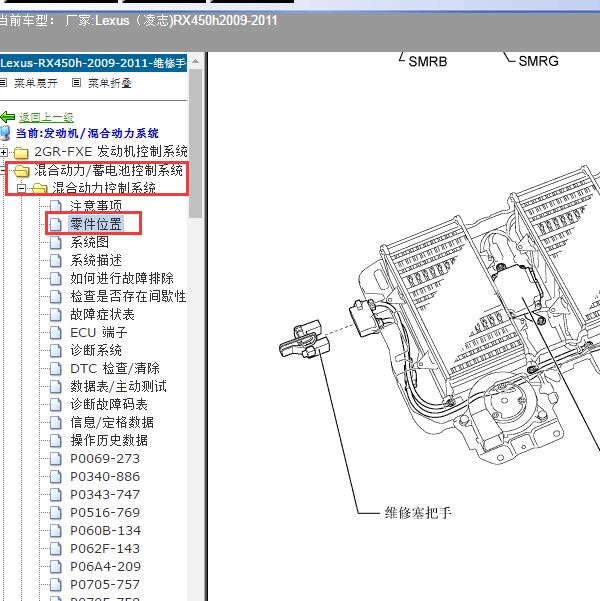 2009-2011年Lexus（凌志-雷克萨斯)-RX450h 高压断电资料