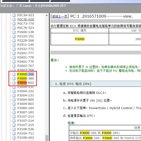 2009-2011年 Lexus（凌志-雷克萨斯)-RX450h P3000故障码资料