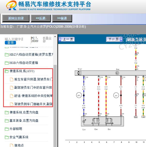2006年大众POLO左前升降器电路图