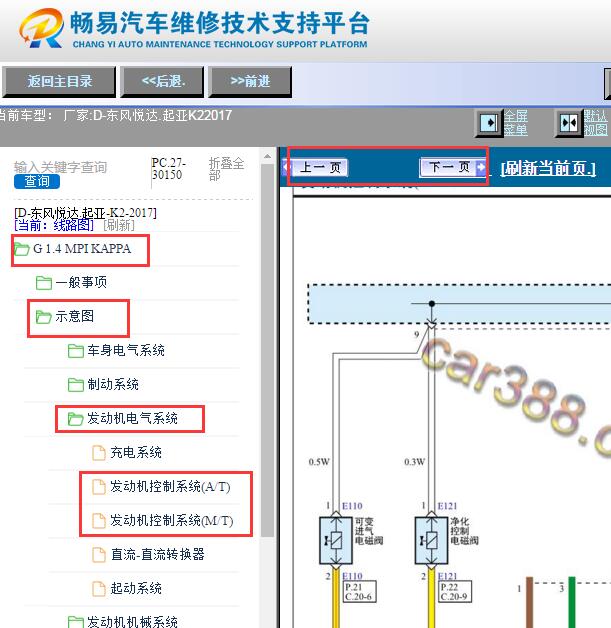2017年起亚K2 发动机电路图