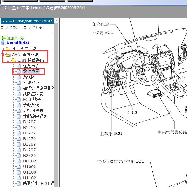 2009-2011年Lexus（凌志-雷克萨斯)-ES240 车身电脑位置