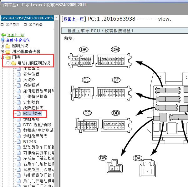 2009-2011年Lexus（凌志-雷克萨斯)-ES240 车身电脑针脚图