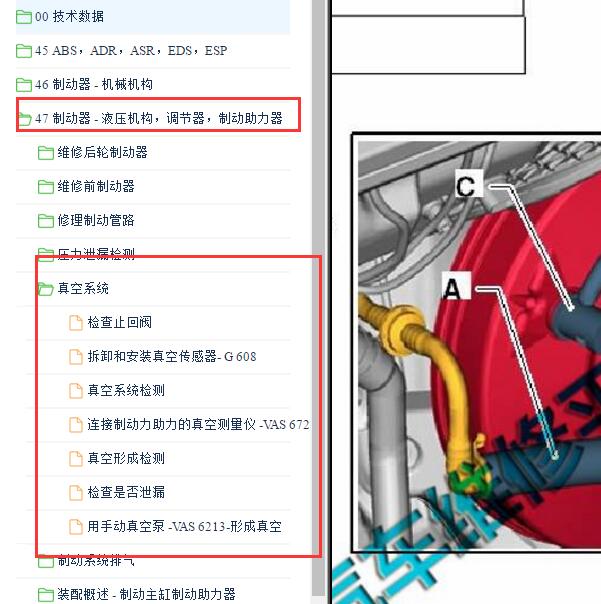 2015-2017年斯柯达明锐真空助力泵维修手册