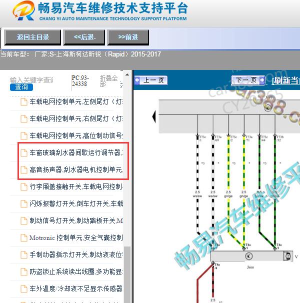 2016年斯柯达昕锐雨刮电路图
