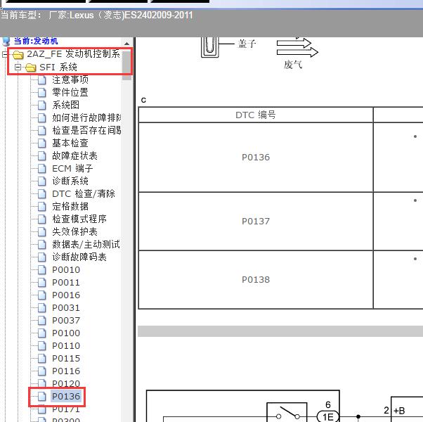 2009-2011年Lexus（凌志-雷克萨斯)-ES240 P0136故障码资料