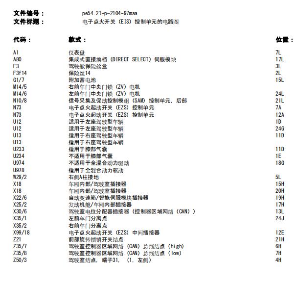 2006年奔驰ML500启动控制电路图