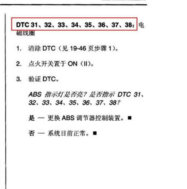 2005年本田雅阁37-01故障码资料