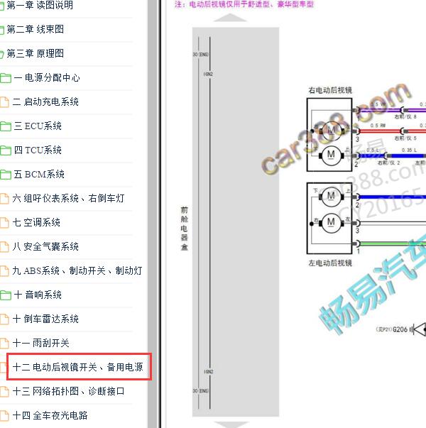 2014-2015年奇瑞凯翼C3R后视镜电路图