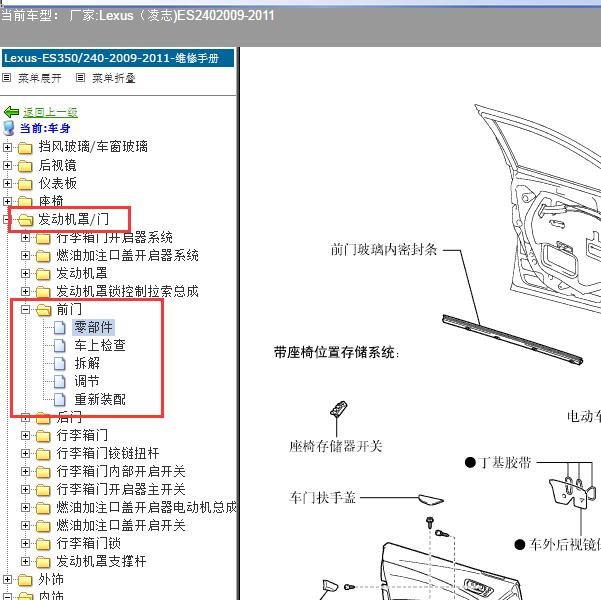 2009-2011年Lexus（凌志-雷克萨斯)-ES240 前门内饰板拆装
