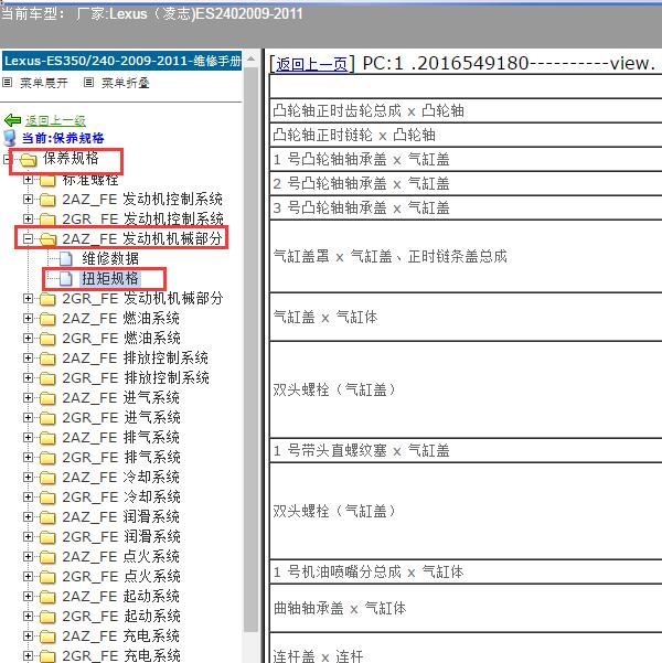 2009-2011年Lexus（凌志-雷克萨斯)-ES240 缸盖螺丝扭矩资料