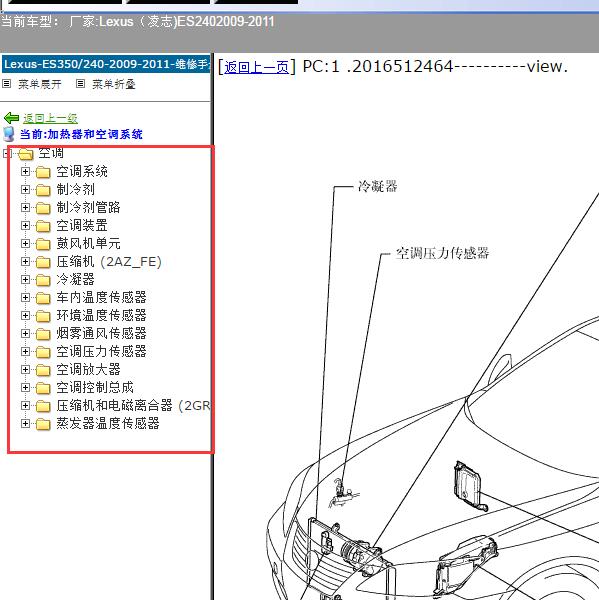 2009-2011年Lexus（凌志-雷克萨斯)-ES240 空调系统维修手册
