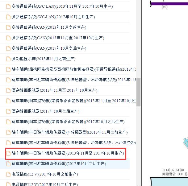 2015-2016年丰田普拉多间隙声呐电路图