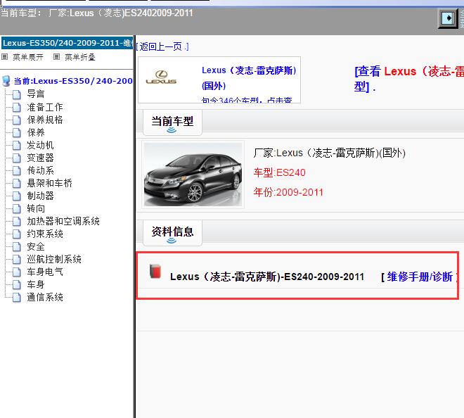 2009-2011年Lexus（凌志-雷克萨斯)-ES240 全车维修手册