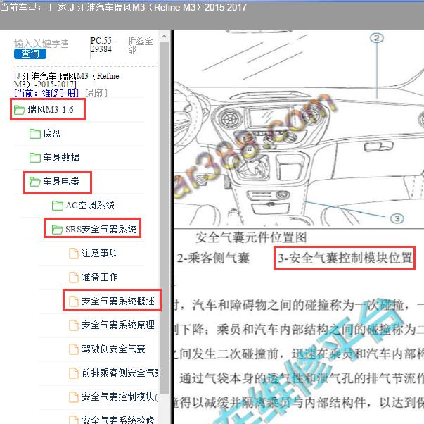 2017年江淮瑞风M3气囊模块位置