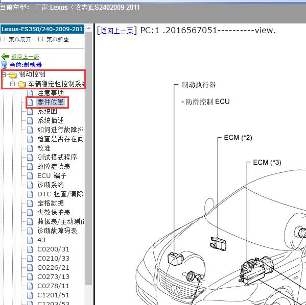 2009-2011年Lexus（凌志-雷克萨斯)-ES240 ABS系统位置资料