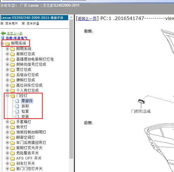 2009-2011年Lexus（凌志-雷克萨斯)-ES240 门控灯维修资料