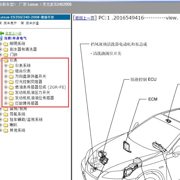 2008年Lexus（凌志-雷克萨斯)-ES240 仪表维修资料
