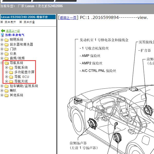 2006年Lexus（凌志-雷克萨斯)-ES240 导航系统维修手册