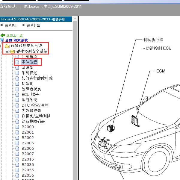 2009-2011年Lexus（凌志-雷克萨斯)-ES350 碰撞预测系统位置资料
