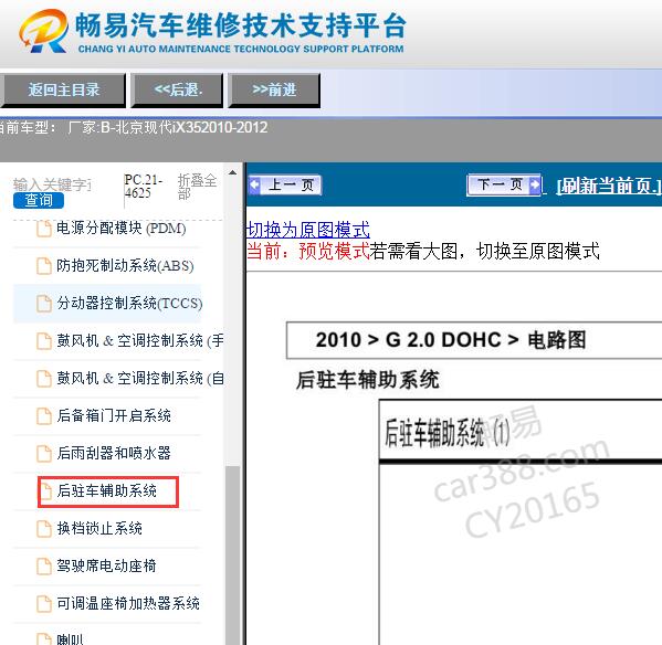 2010年现代ix35雷达模块电路图