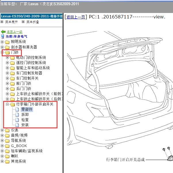 2009-2011年Lexus（凌志-雷克萨斯)-ES350 行李箱开启装置维修手册