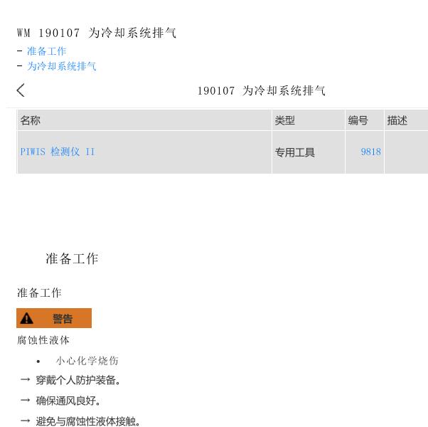 2015年保时捷博克斯特冷却系统排气