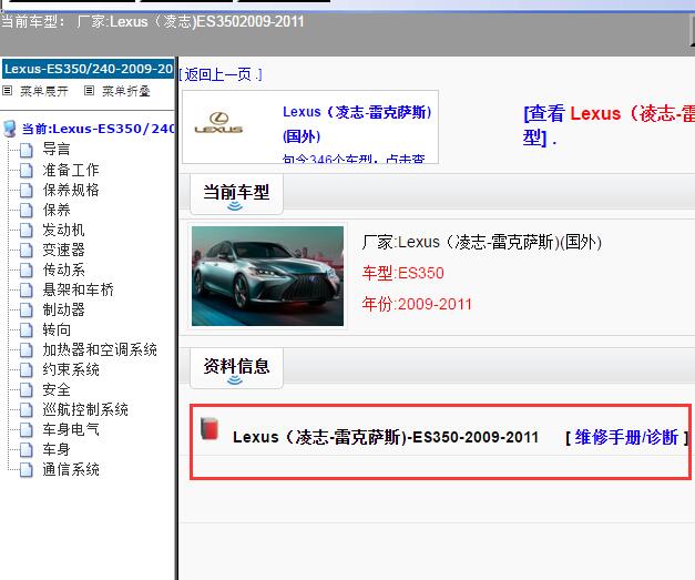 2009-2011年Lexus（凌志-雷克萨斯)-ES350 维修手册